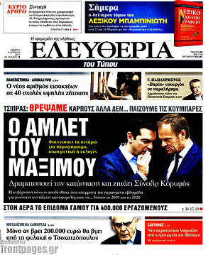 Ελευθερία: Ο Άμλετ του Μαξίμου