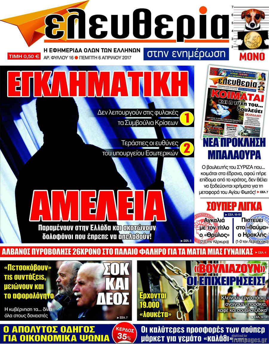 Ελευθερία στην ενημέρωση