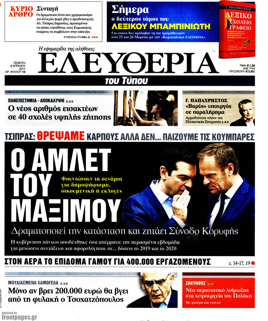 Ελευθερία