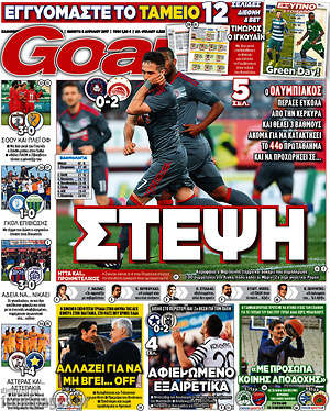 Πρωτοσέλιδο εφημερίδας Goal News - protoselida