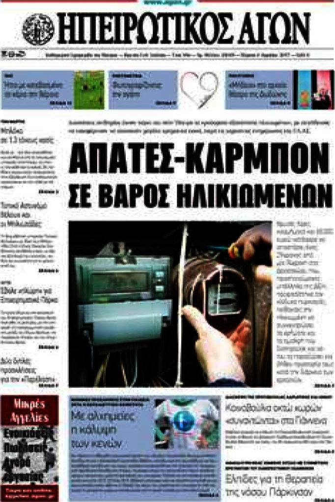 Ηπειρωτικός Αγών