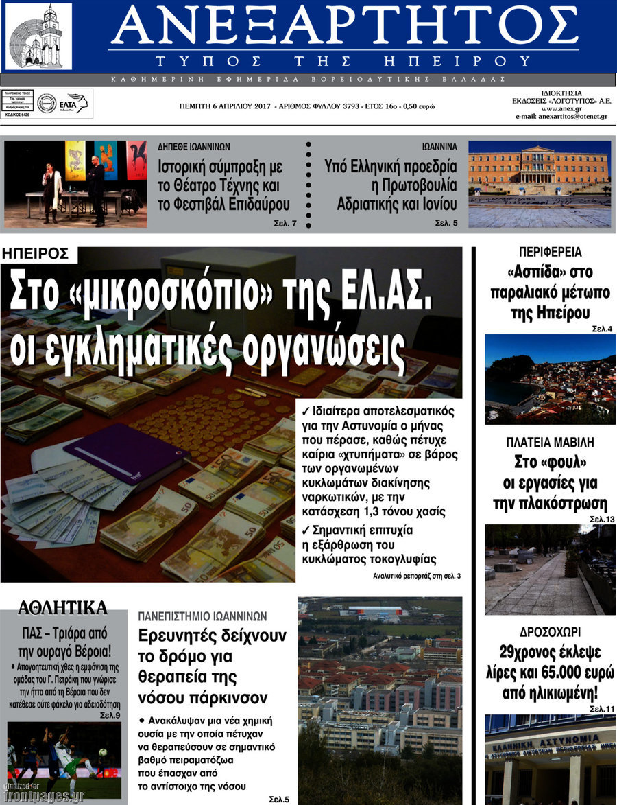 Ανεξάρτητος