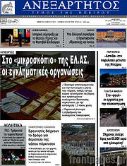 /Ανεξάρτητος