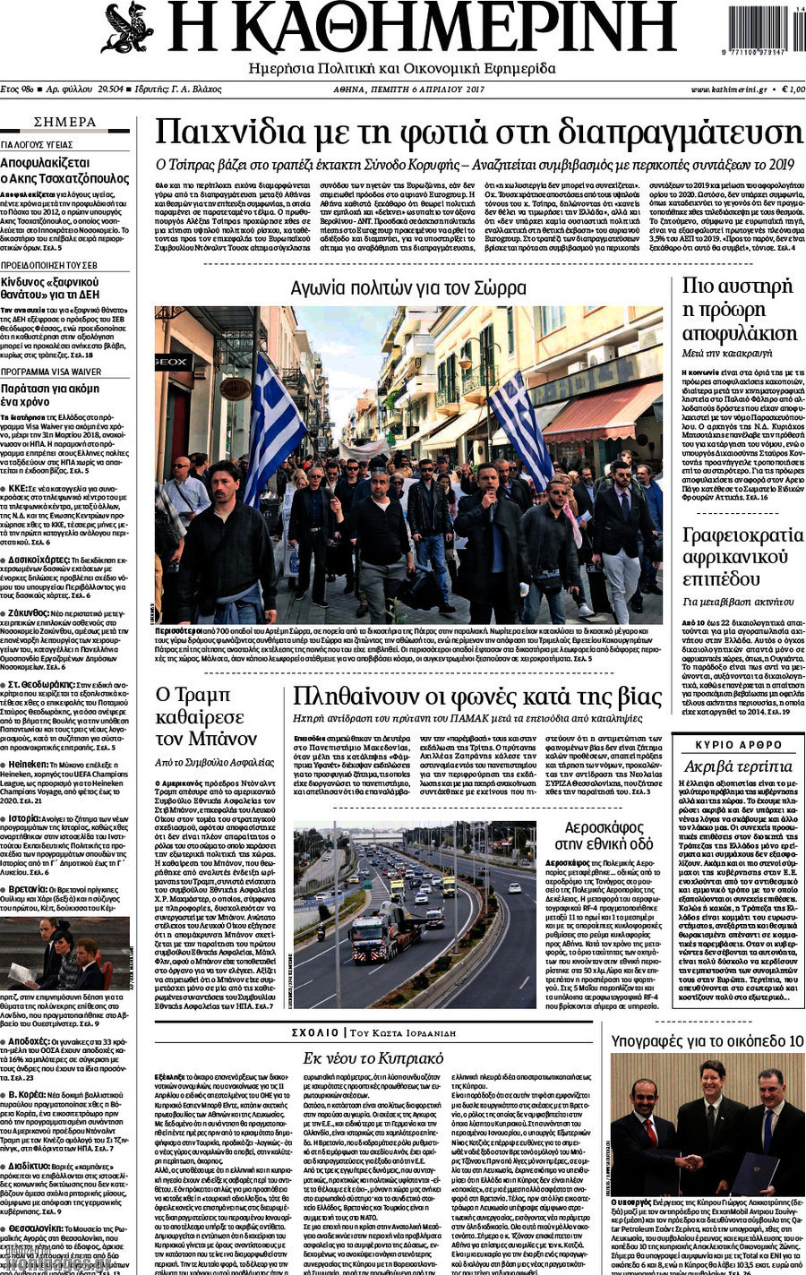Η Καθημερινή