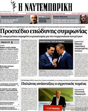 Η Ναυτεμπορική: Προσχέδιο επώδυνης συμφωνίας