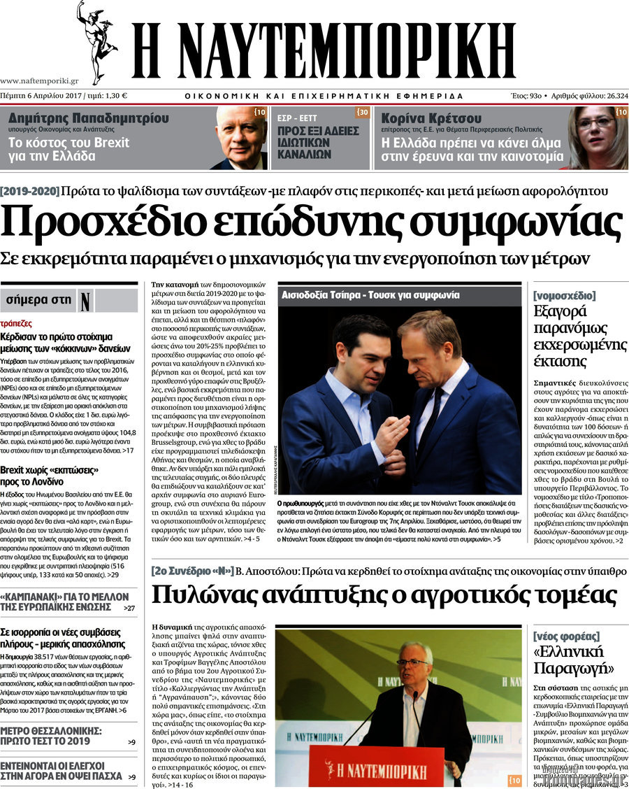 Η Ναυτεμπορική