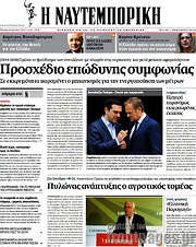 /Η Ναυτεμπορική