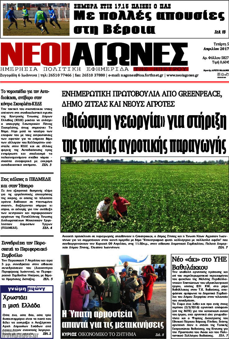 Νέοι Αγώνες
