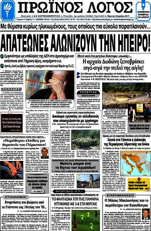 Πρωτοσέλιδο Πρωινός Λόγος