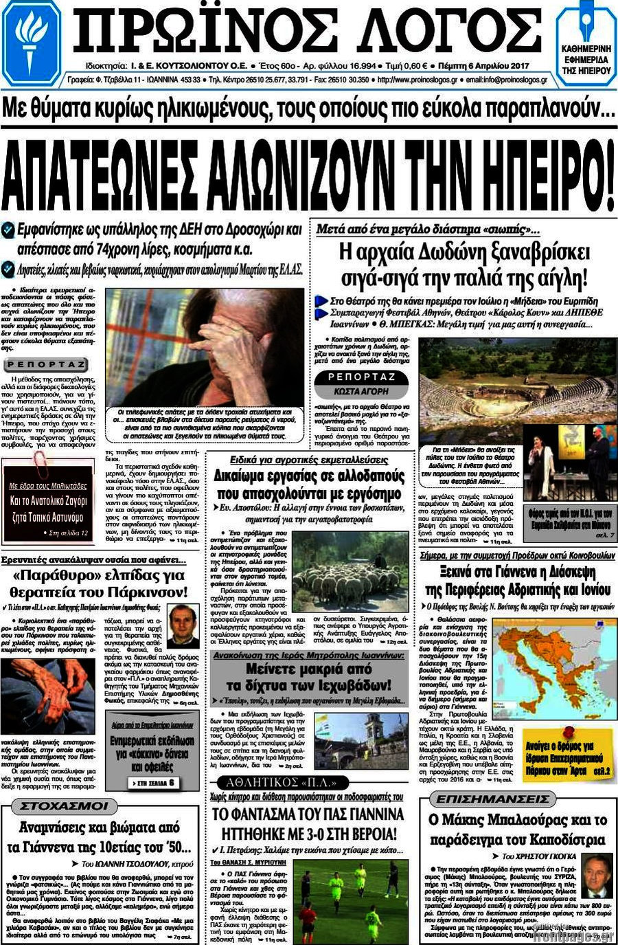 Πρωινός Λόγος