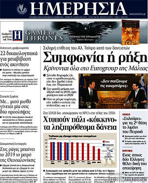 Ημερησία: Συμφωνία ή ρήξη