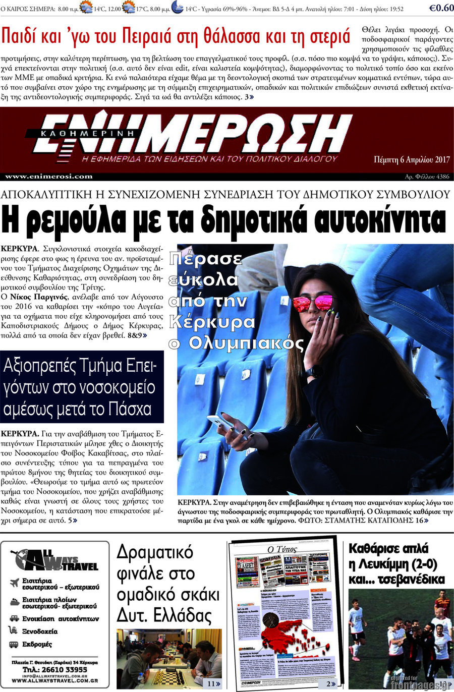 Ενημέρωση