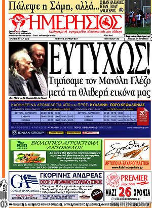 Πρωτοσέλιδο Ημερήσιος