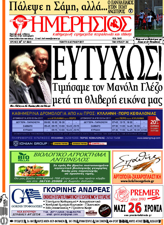 Ημερήσιος