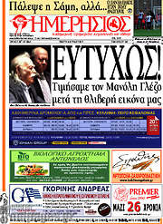 /Ημερήσιος