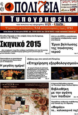 Πρωτοσέλιδο Πολιτεία