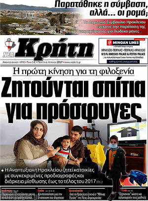 Πρωτοσέλιδο Νέα Κρήτη