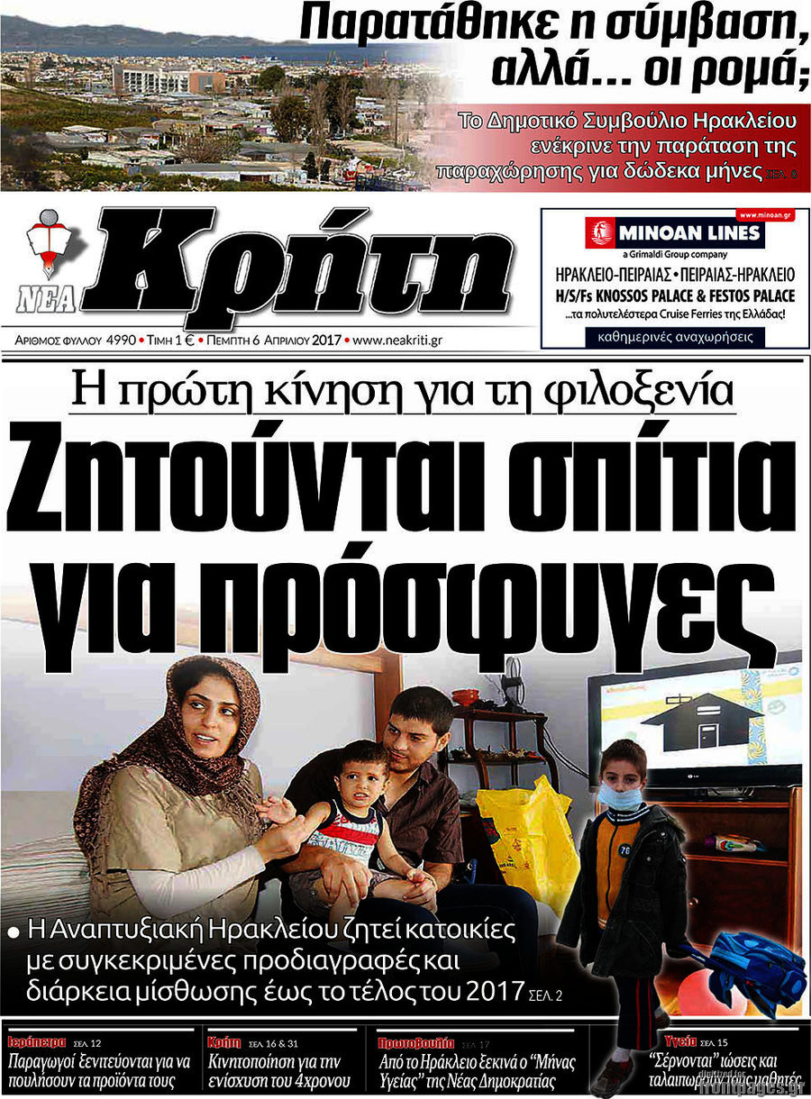 Νέα Κρήτη