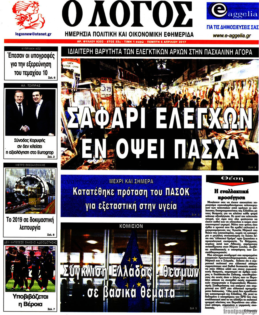 Ο Λόγος
