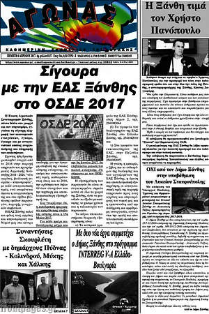Πρωτοσέλιδο Αγώνας