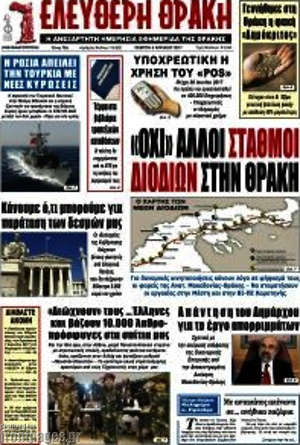Πρωτοσέλιδο Ελεύθερη Θράκη