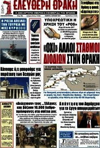 Ελεύθερη Θράκη
