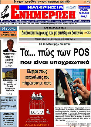 Πρωτοσέλιδο Ενημέρωση