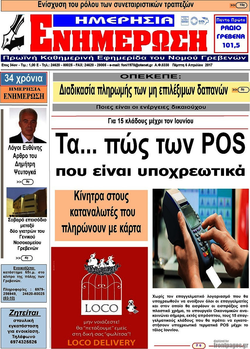 Ενημέρωση
