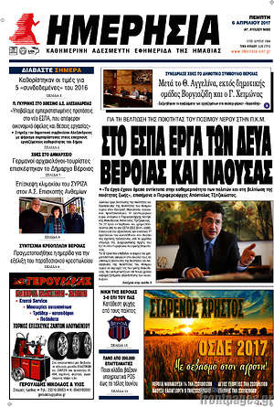Πρωτοσέλιδο Ημερησία