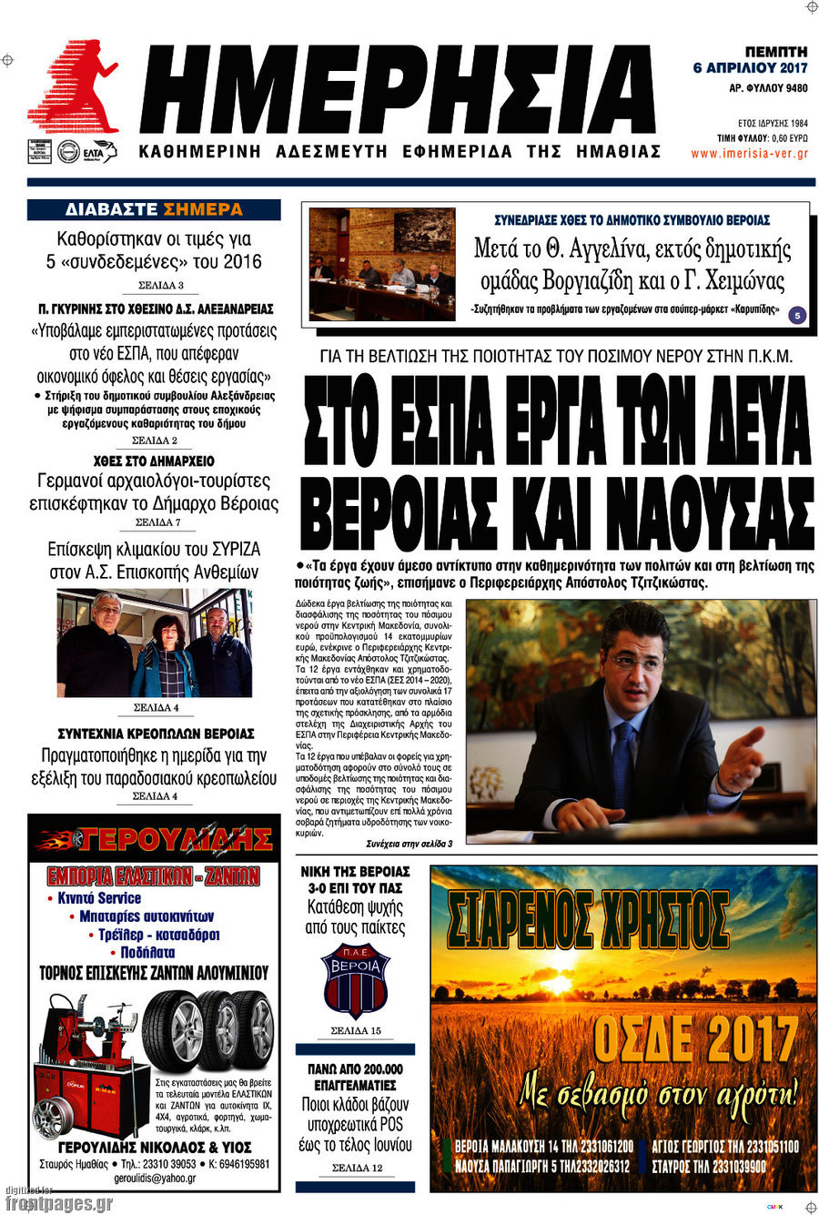 Ημερησία