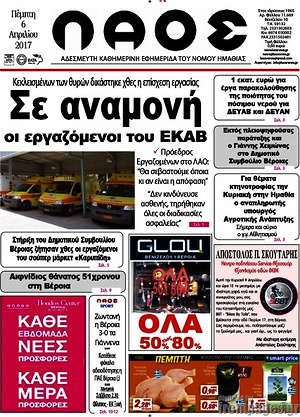 Πρωτοσέλιδο Λαός