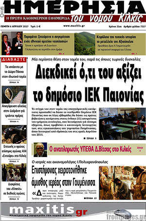 Πρωτοσέλιδο Μαχητής του Κιλκίς