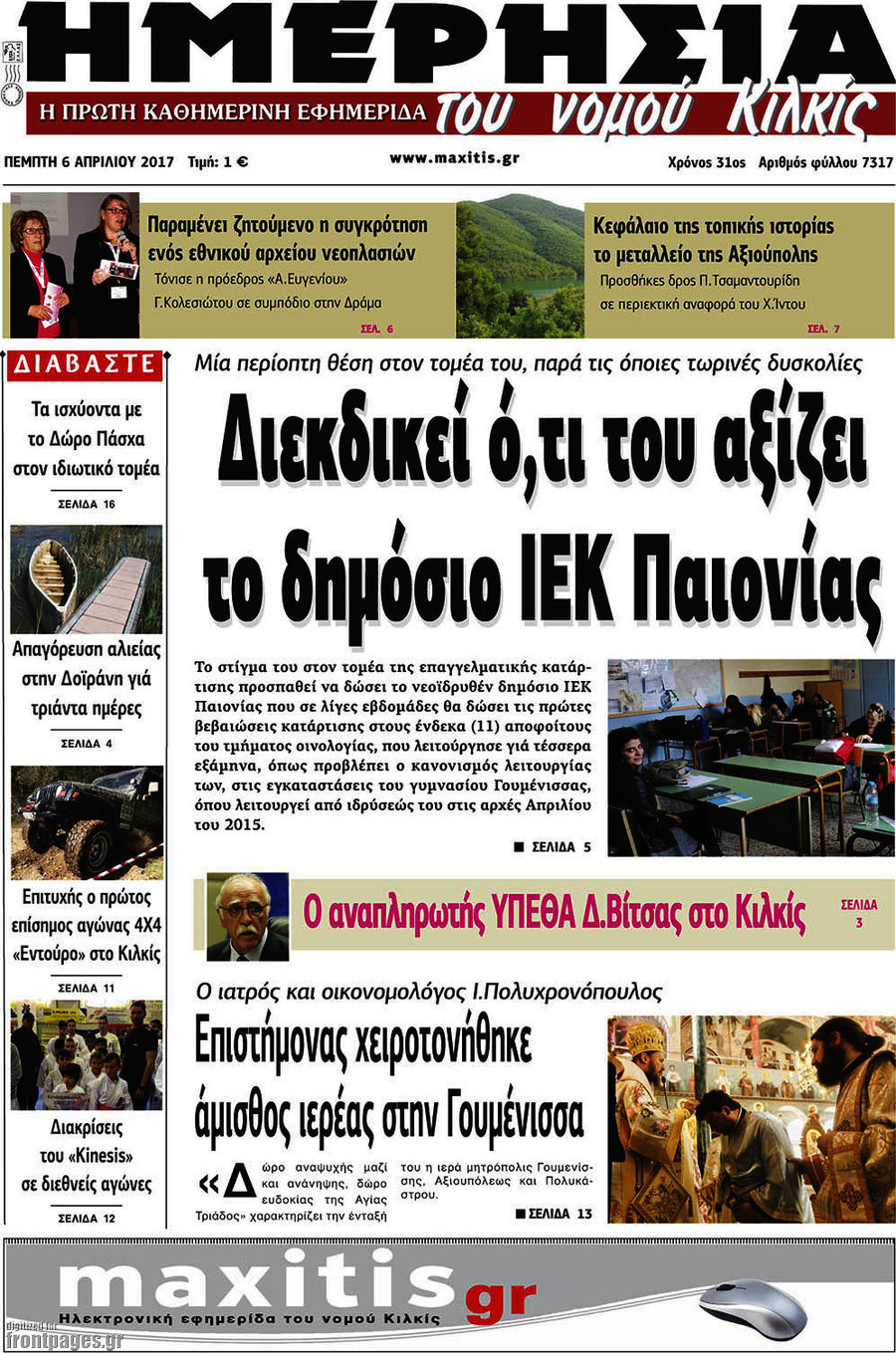Μαχητής του Κιλκίς