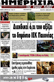 /Μαχητής του Κιλκίς