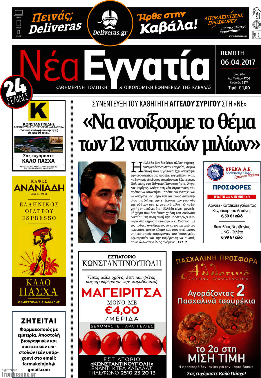 Νέα Εγνατία
