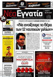 /Νέα Εγνατία