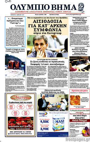 Πρωτοσέλιδο Ολύμπιο Βήμα