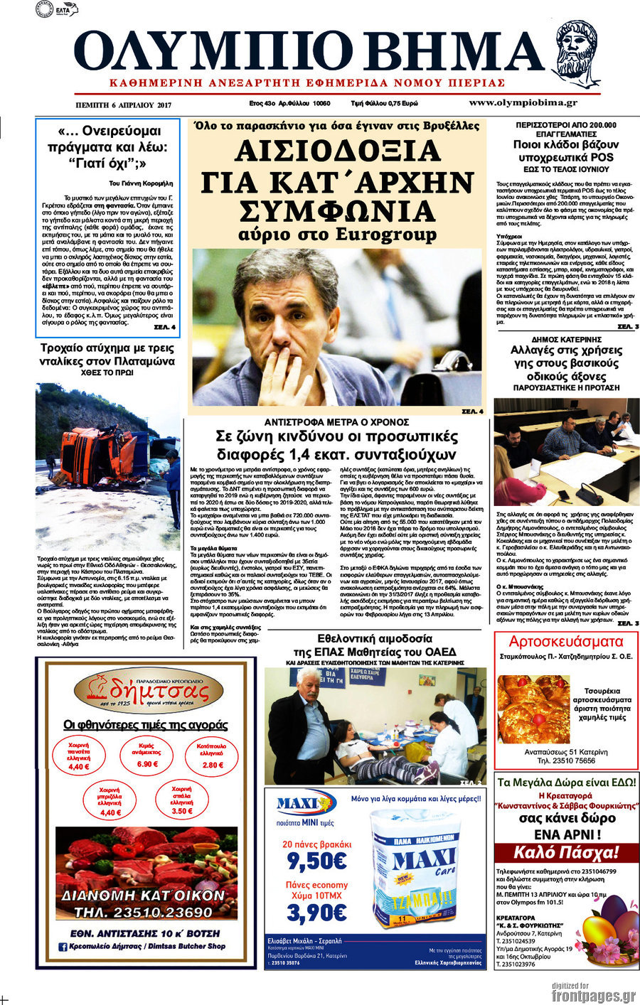 Ολύμπιο Βήμα