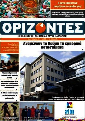 Ορίζοντες
