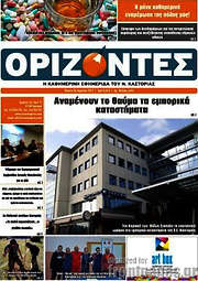 /Ορίζοντες