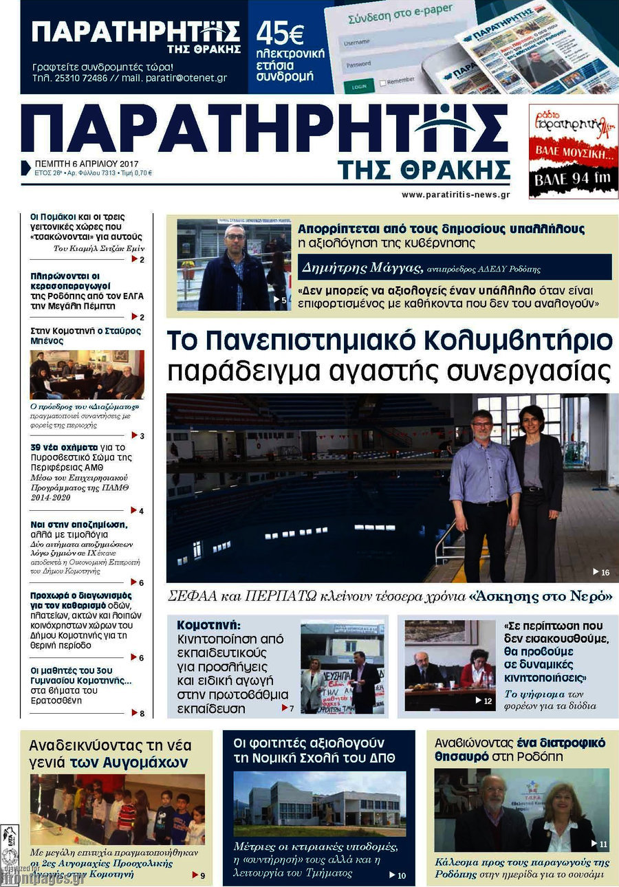 Παρατηρητής