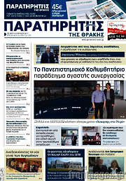 /Παρατηρητής