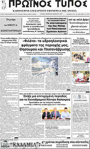 /Πρωινός Τύπος Δράμας