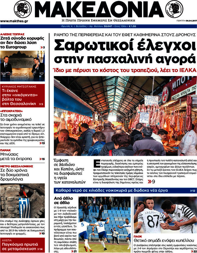 Μακεδονία