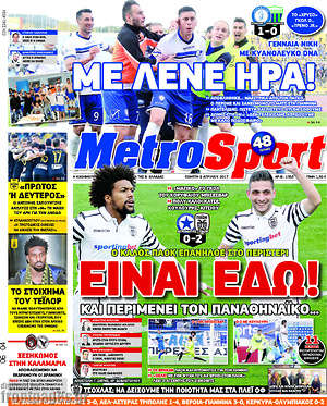Πρωτοσέλιδο εφημερίδας MetroSport - protoselida
