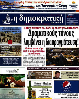 Πρωτοσέλιδο Δημοκρατική Ρόδου