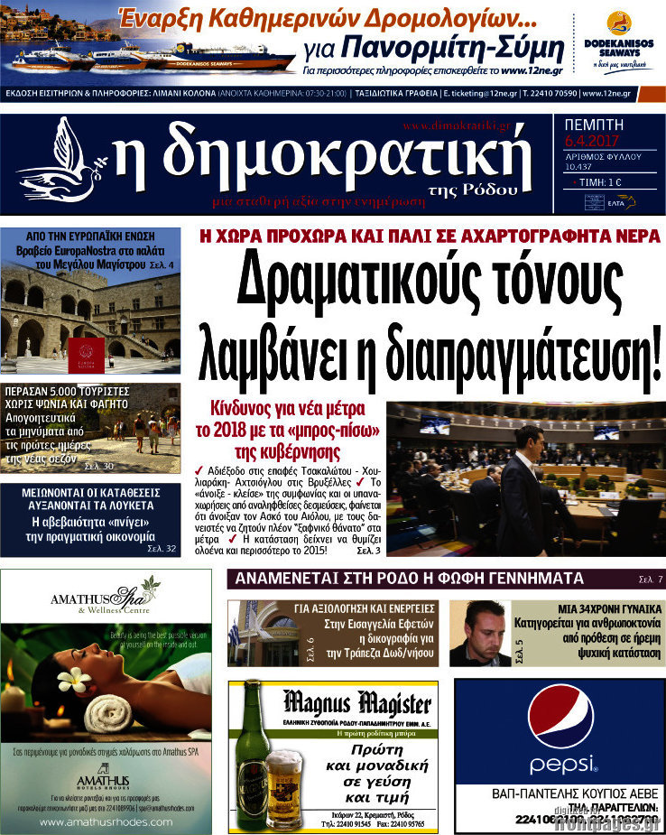 Δημοκρατική Ρόδου