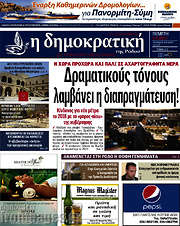 /Δημοκρατική Ρόδου