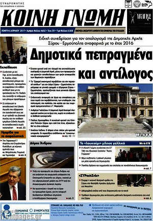 Πρωτοσέλιδο Κοινή Γνώμη