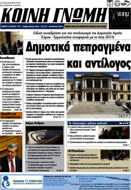 Κοινή Γνώμη
